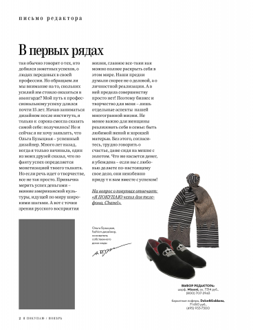 Письмо приглашенного редактора для шопинг-гида "ЯПокупаю"