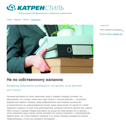 Что делать, если уволили по статье?