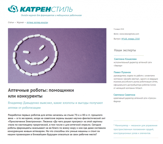 Аптечные роботы: помощники или конкуренты