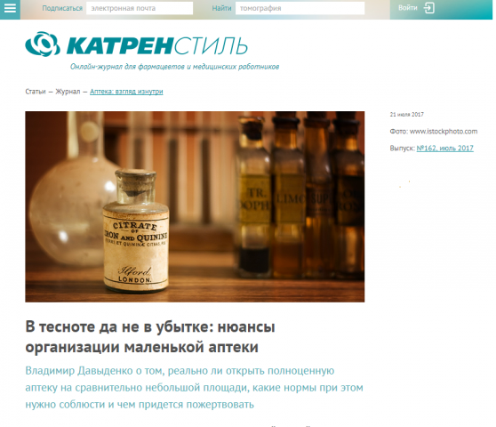 Нюансы организации маленькой аптеки