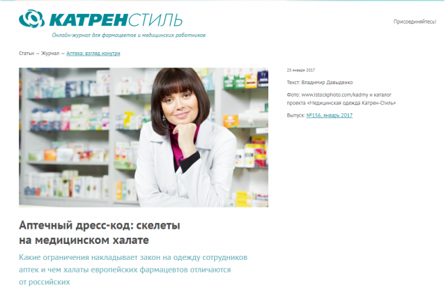 Аптечный дресс-код: скелеты на медицинском халате