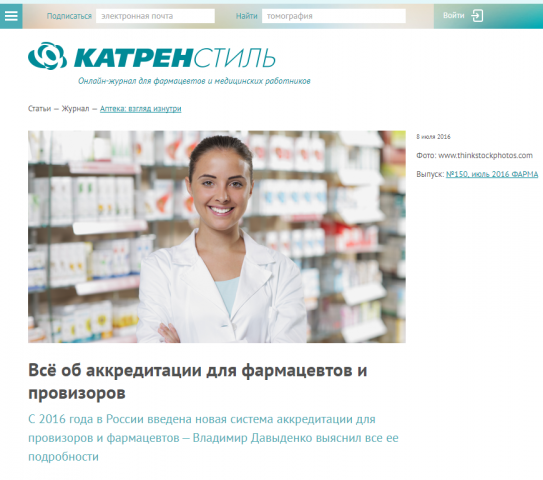 Все об аккредитации для фармацевтов и провизоров