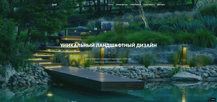 Ландшафтный дизайн