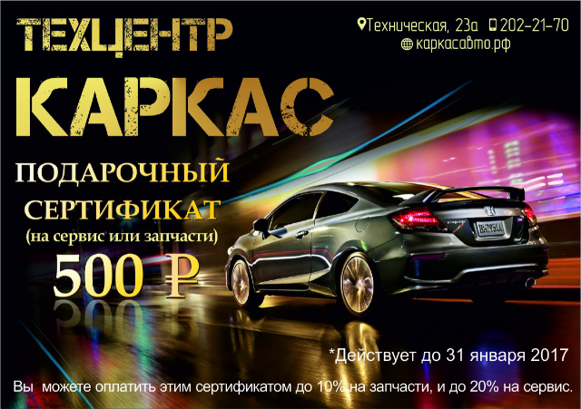 Дизайн подарочного сертификата для автосервиса