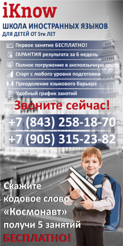 Рекламный плакат для школы иностранных языков