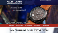 Мужские часы Curren