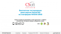 Компания CSoft Воронеж