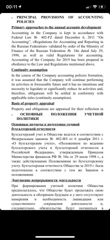 Перевод аудиторского заключения