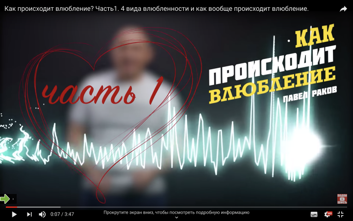 YouTube-контент (женский психолог Павел Раков)