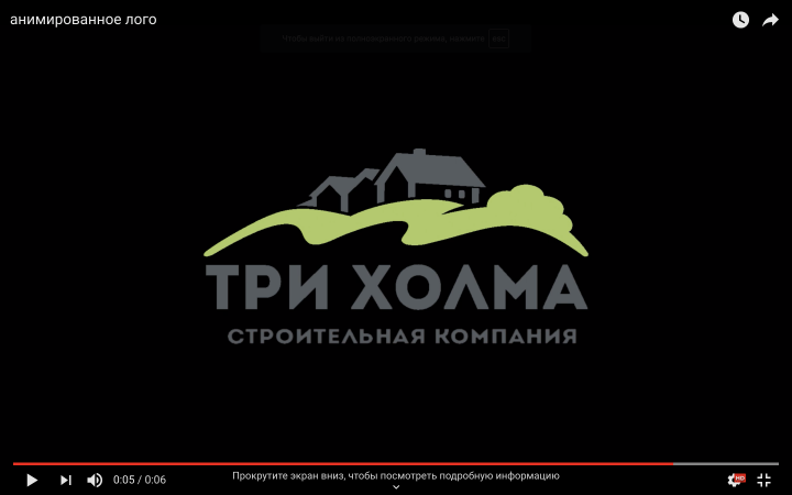 Анимированный логотип строительной компании
