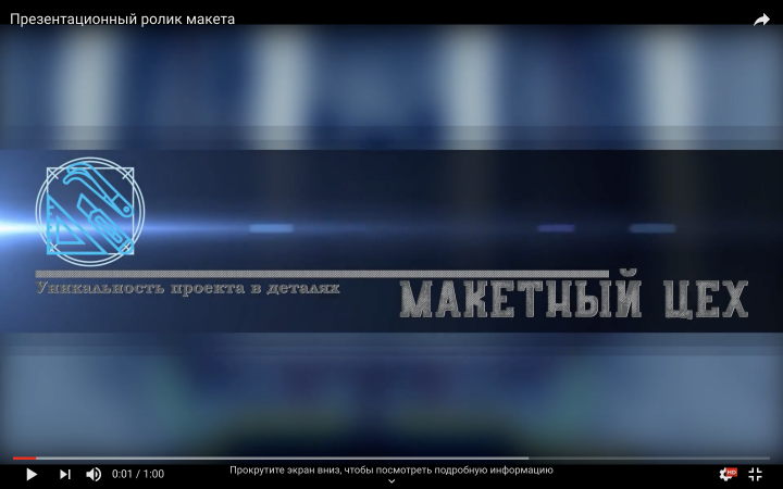 Презентационный ролик макета