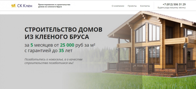 Прототип упаковки для строительной компании «Клён»