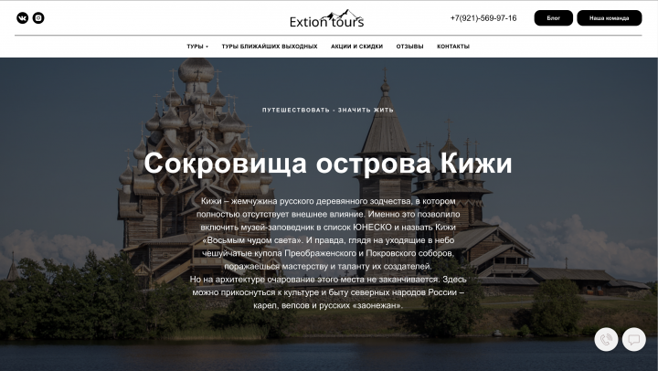 Cтатья о музее-заповеднике «Кижи» для туристической компании