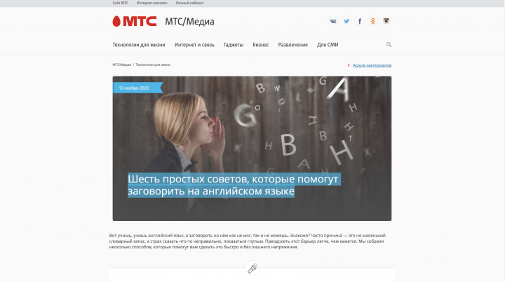 Статья для блога  МТС Медиа