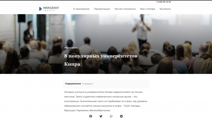 Статья о высшем образовании на Кипре для Immigant Invest