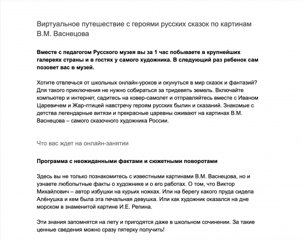 Продающий текст для детского онлайн-занятия
