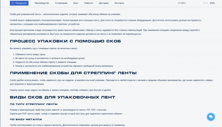 Текст о продукте для сайта компании «Волга Полимер»