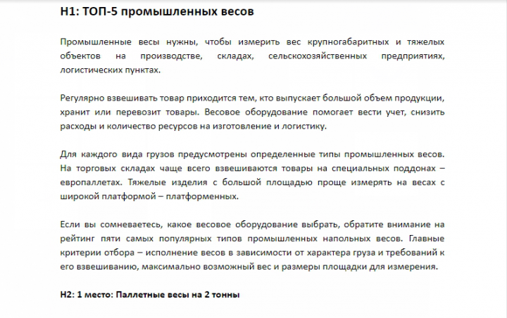 Статья «ТОП-5 промышленных весов»