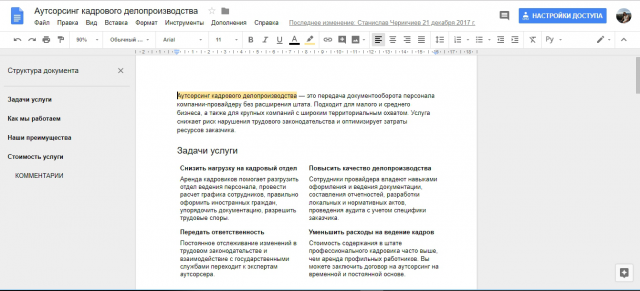 Текст для статьи «Аутсорсинг кадрового делопроизводства»