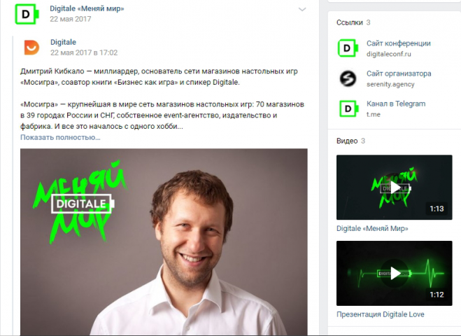 Статья о спикере бизнес-конференции Digitale Дмитрии Кибкало