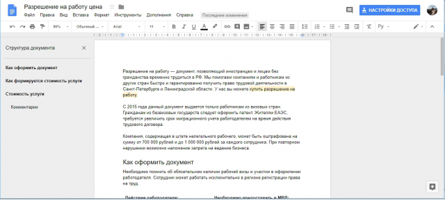 Текст для статьи «Разрешение на работу»