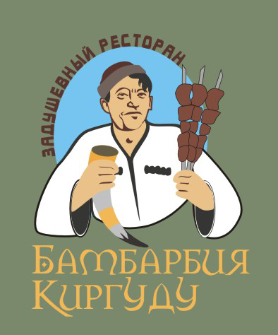Бамбарбия кергуду.
