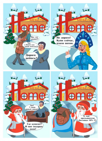 Реклламный комикс