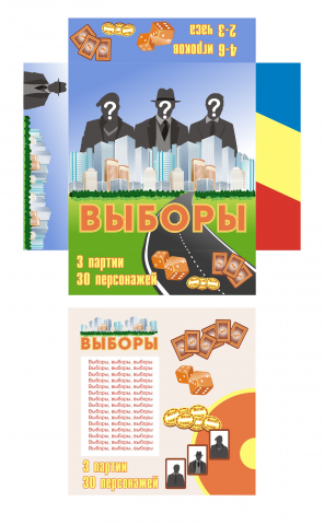 Упаковка настольной игры.
