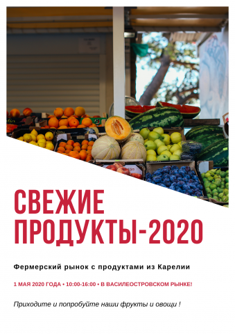 Афиша на ярмарку