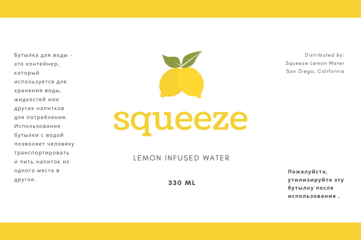 Наклейка для бутылки лимонада