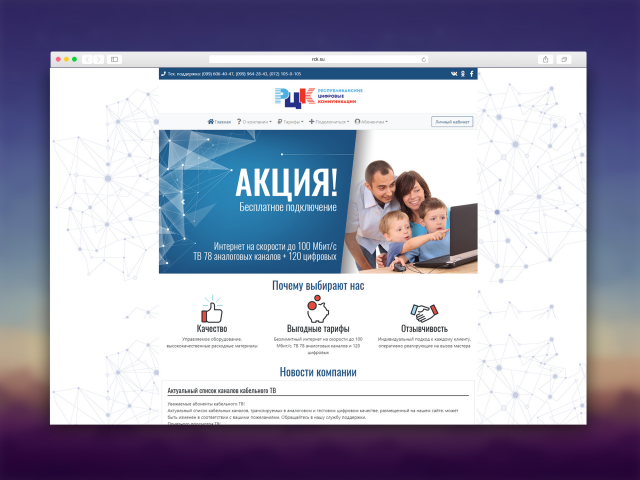 Интернет-провайдер RCK