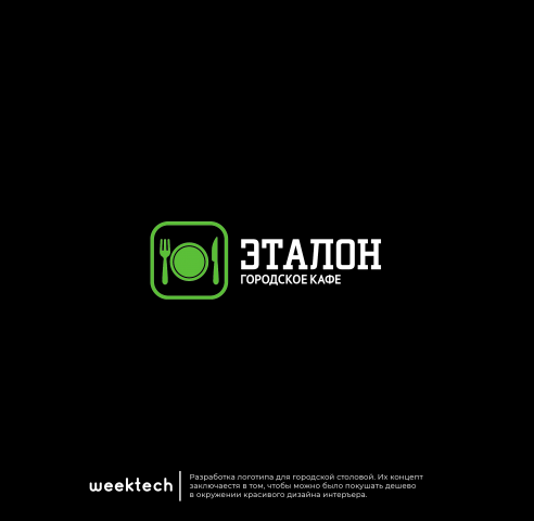 Разработка логотипа для городской столовой