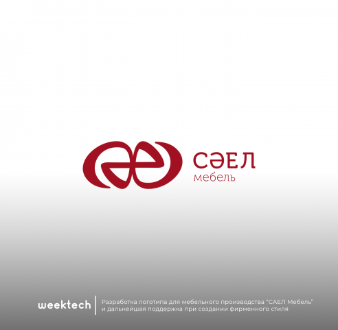 Разработка логотипа для мебельного производства «САЕЛ Мебель”