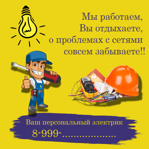 Электромонтаж