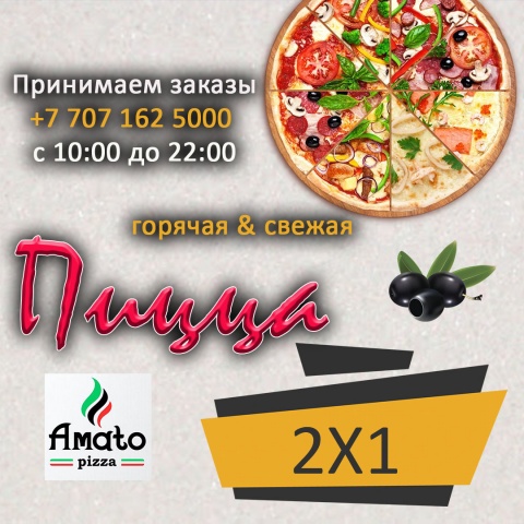 Доставка пиццы