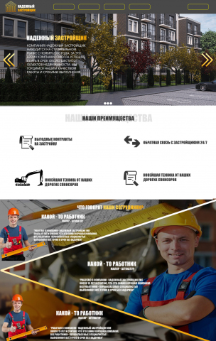 Главная страница строительной компании