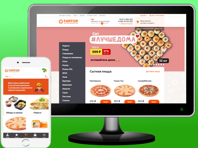 Доставка еды "Farfor"