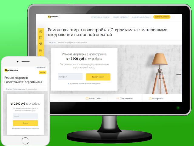 Ремонт квартир "Кромвель"