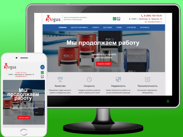 Центр изготовления печатей "Аргус"