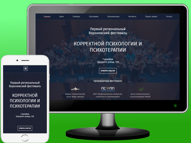 Фестиваль корректной психологии и психотерапии