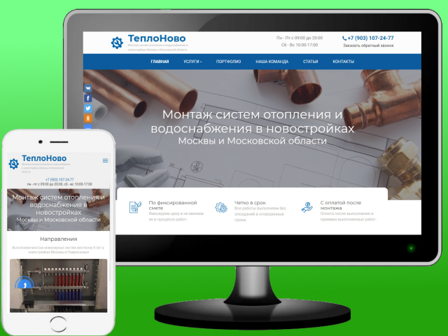 Монтаж сист отопления и водоснабжения "ТеплоНово"