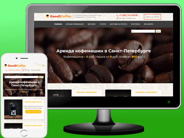 Аренда кофемашин "GooodCoffee"