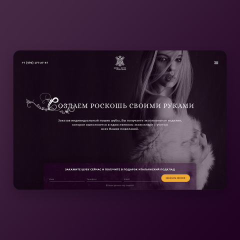 Меховое ателье