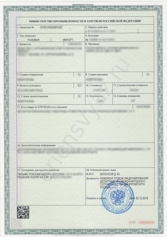 Лицензия Минпромторг