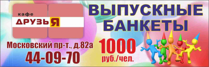 Баннерная растяжка кафе «Друзья»