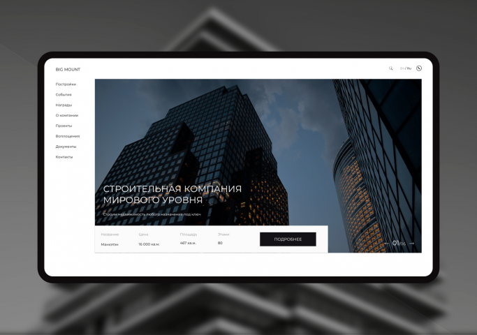 Дизайн сайта для строительной компании | "BigMount"