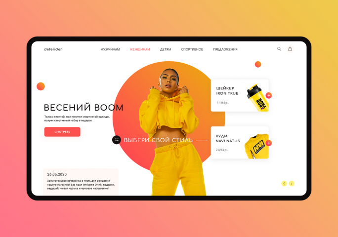 Концепт первого экрана для интернет магазина | "defender"