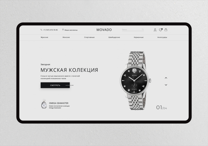 Дизайн интернет магазина часов | "Movado"