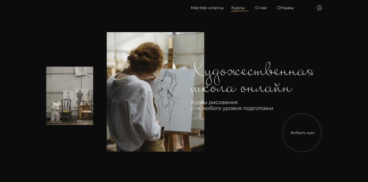 Художественная школа