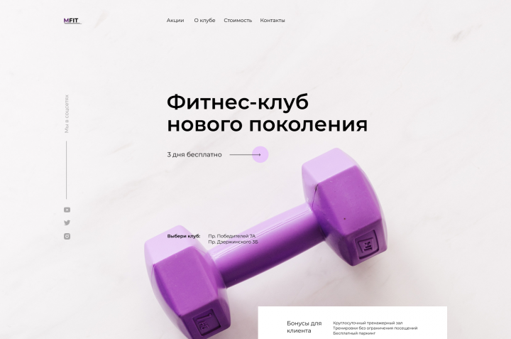 Фитнес клуб